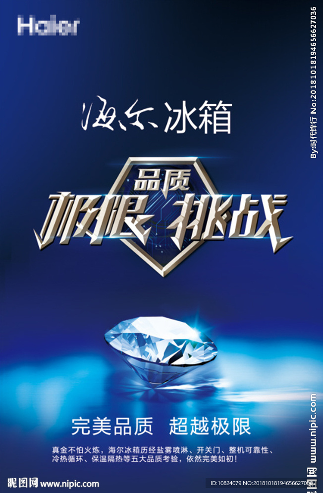 品质极限挑战-海报