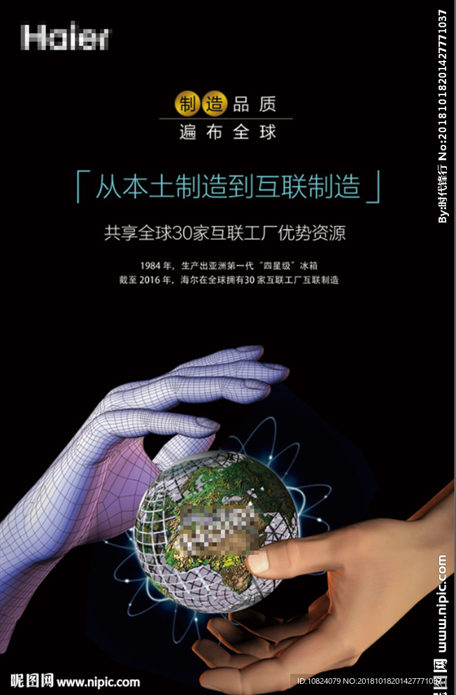 制造品质 遍布全球-海报