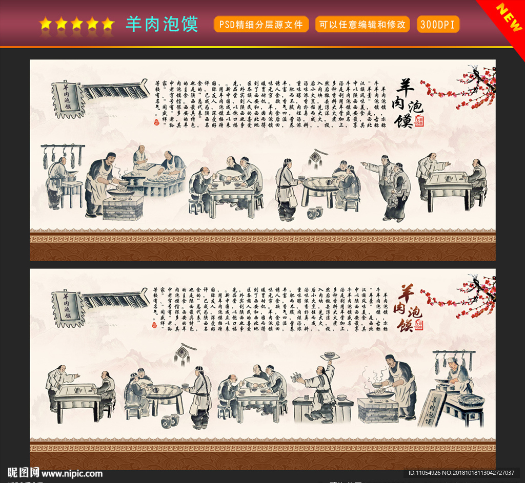 羊肉泡馍