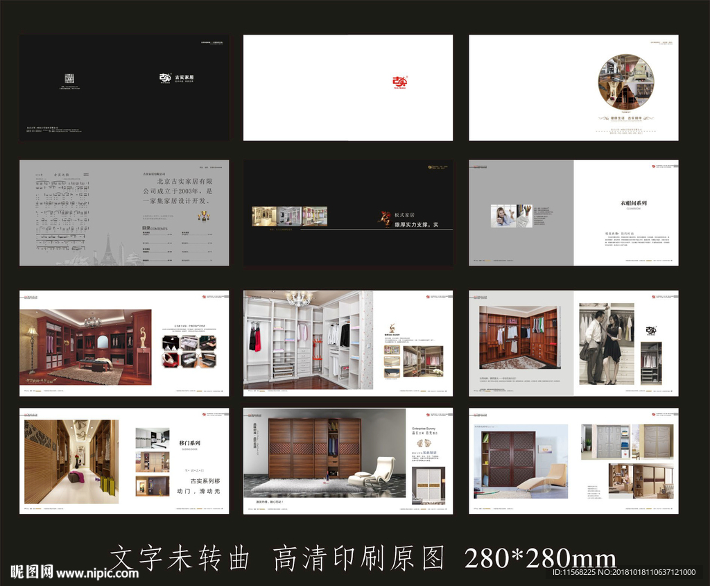 全屋定制家具画册