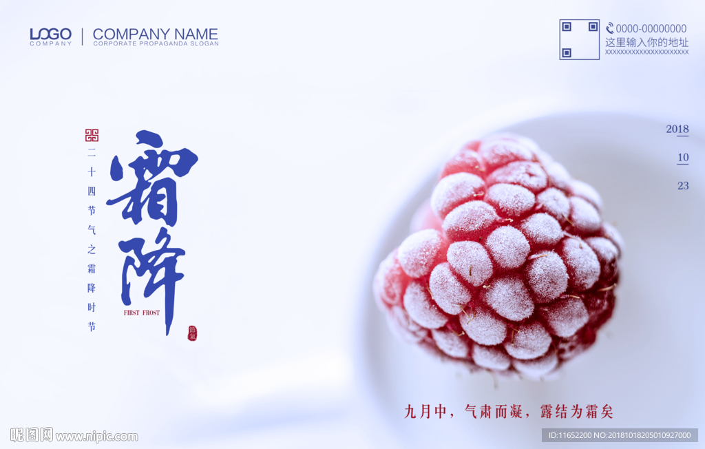 霜降