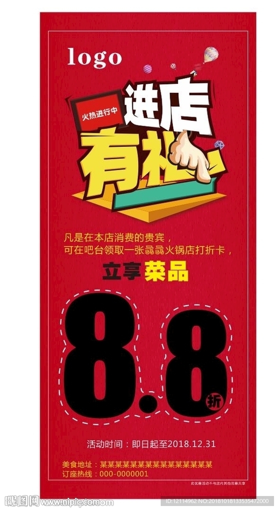 火锅打折优惠展架