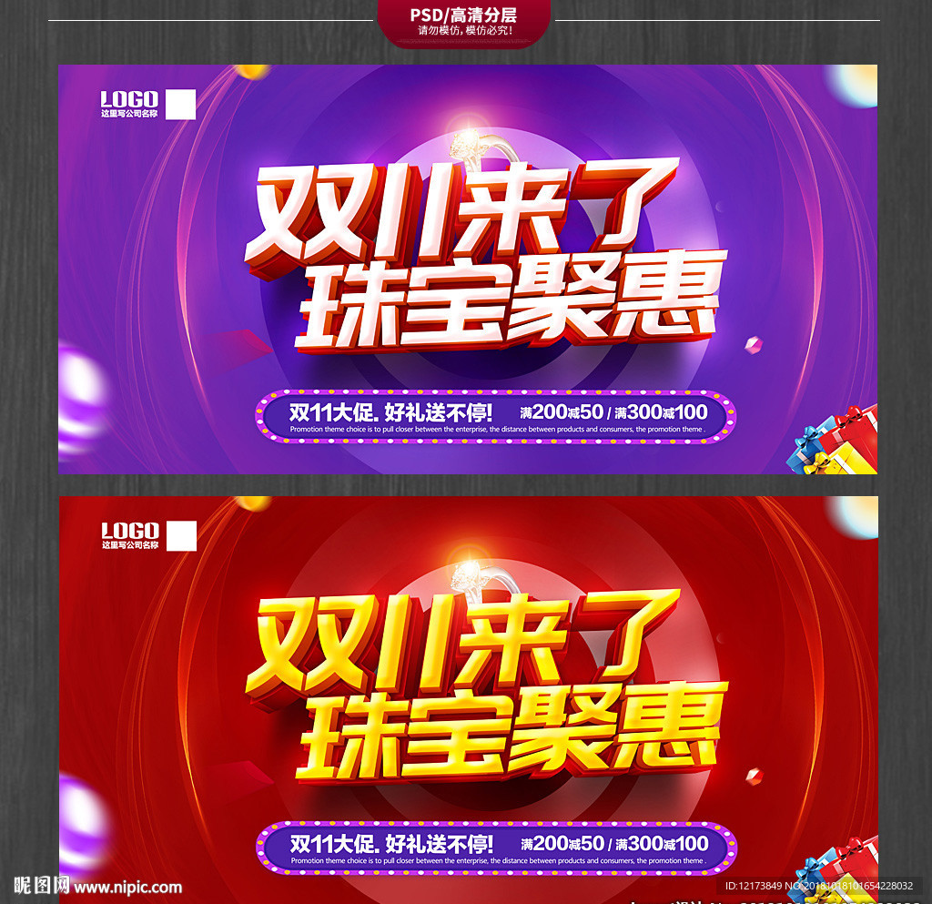 双11珠宝海报