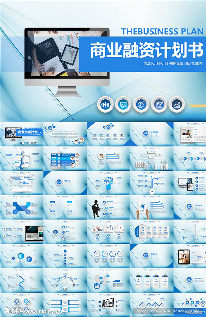 商业融资计划书PPT