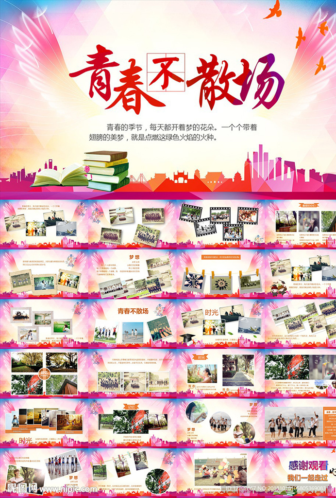 青春不散场同学聚会PPT