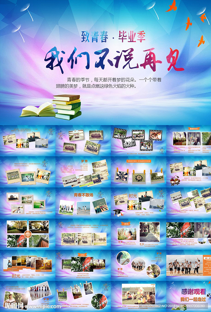 致青春毕业季不散场同学会PPT