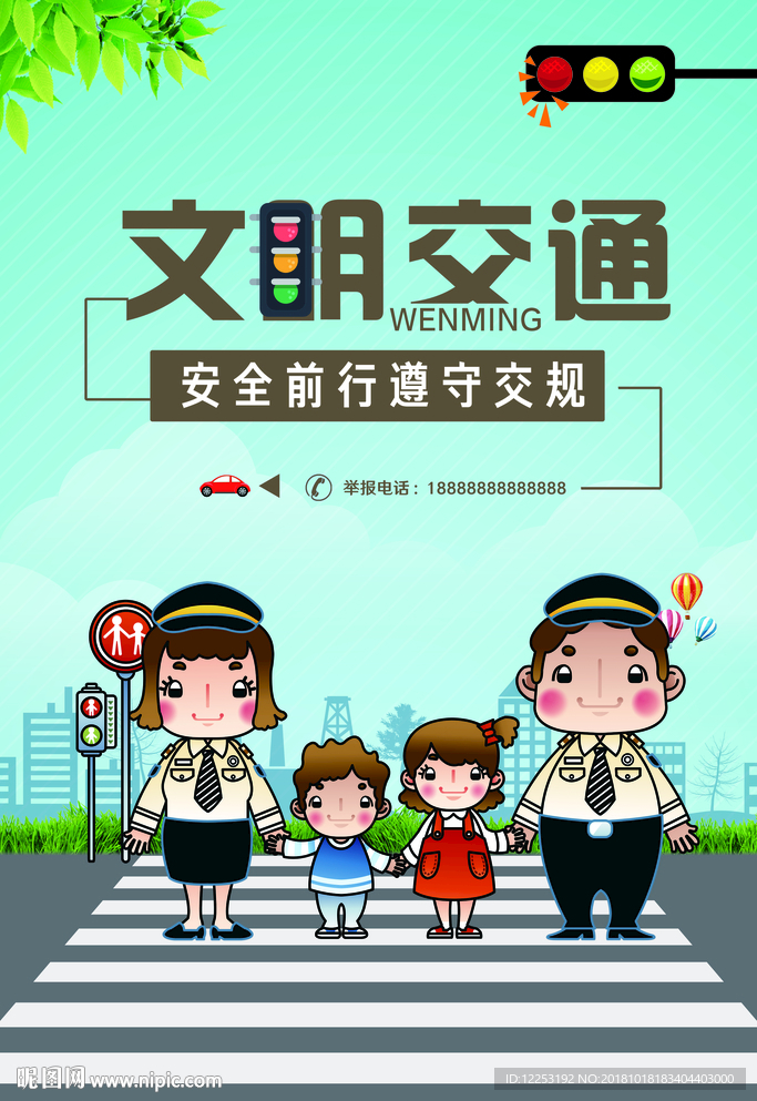 交通文明