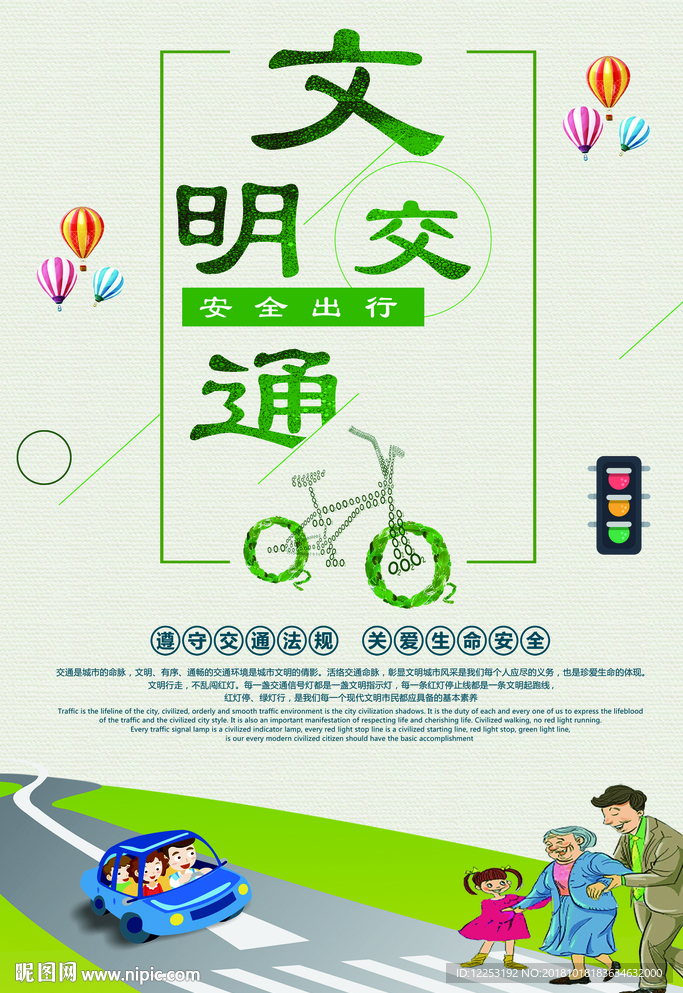 交通文明