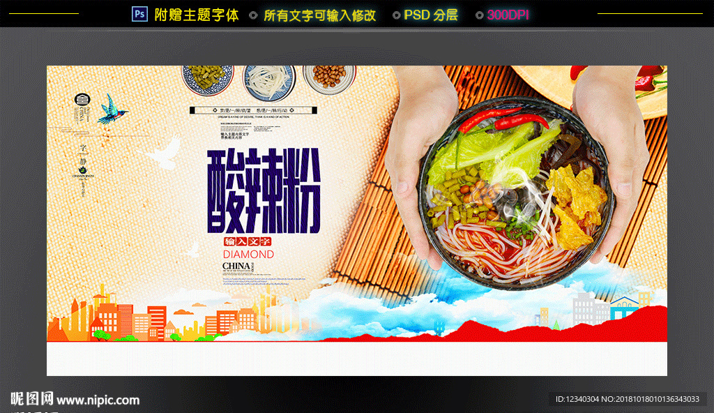酸辣粉