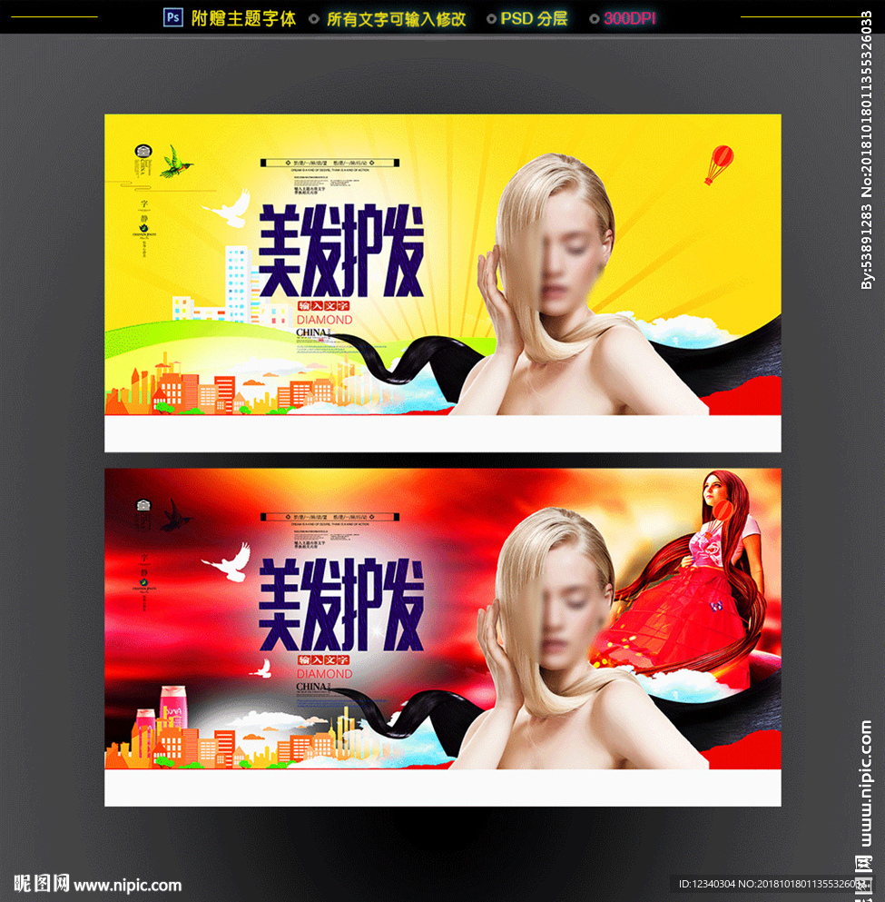 美发护发