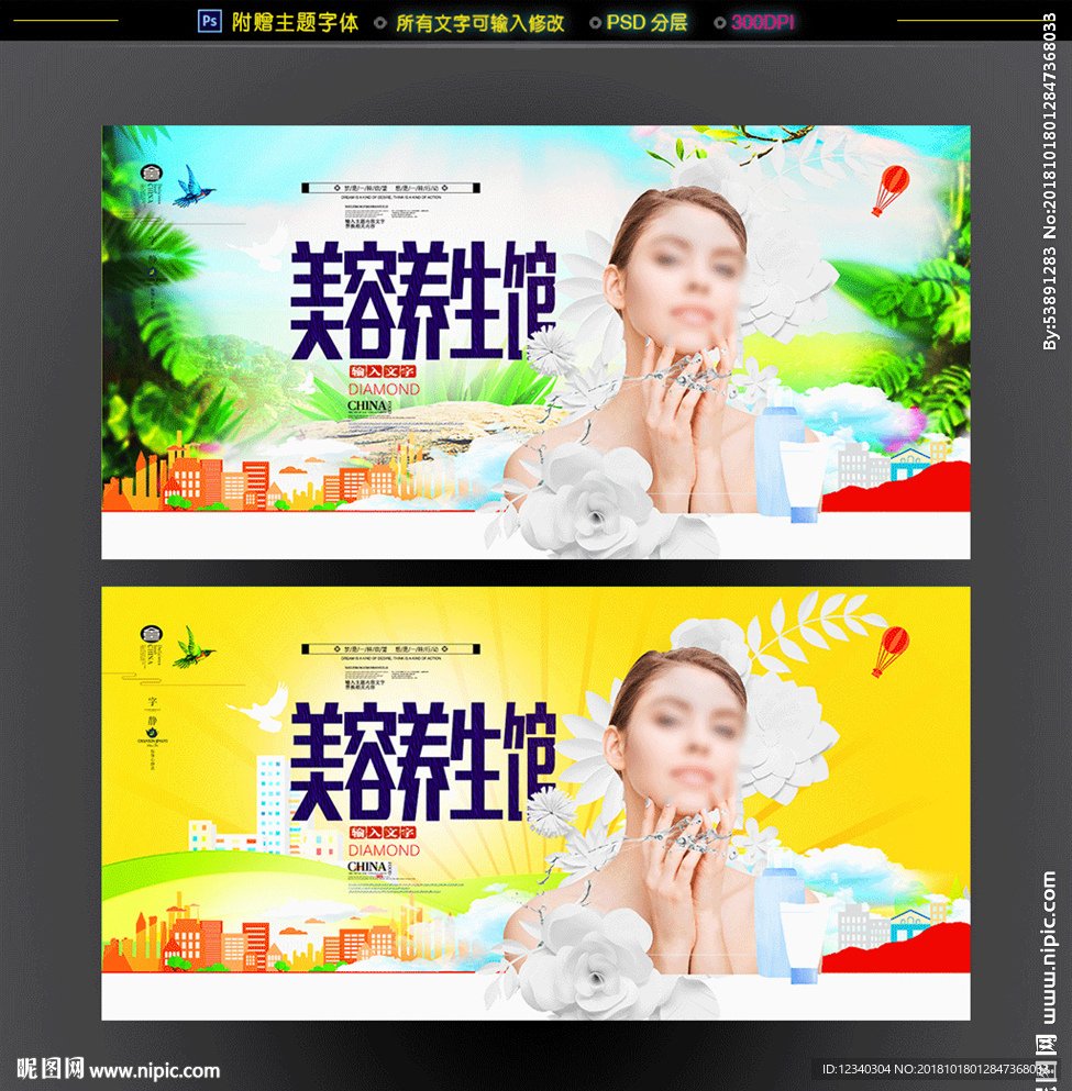 美容养生