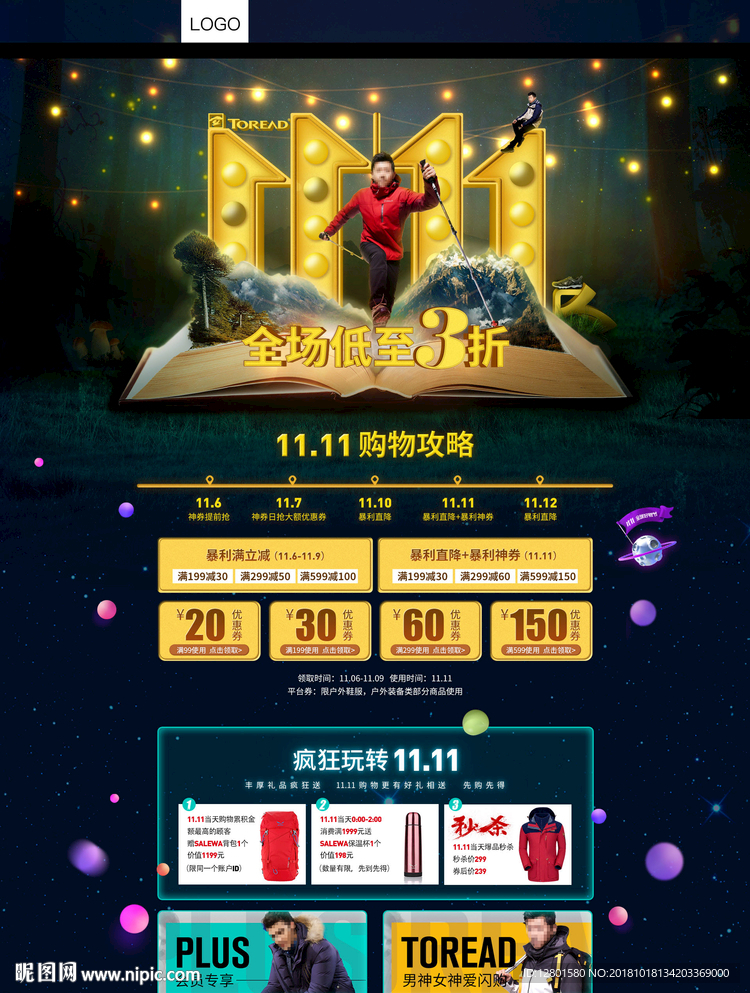 双11活动页面