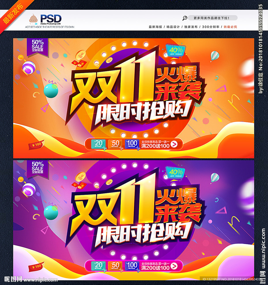 双十一海报