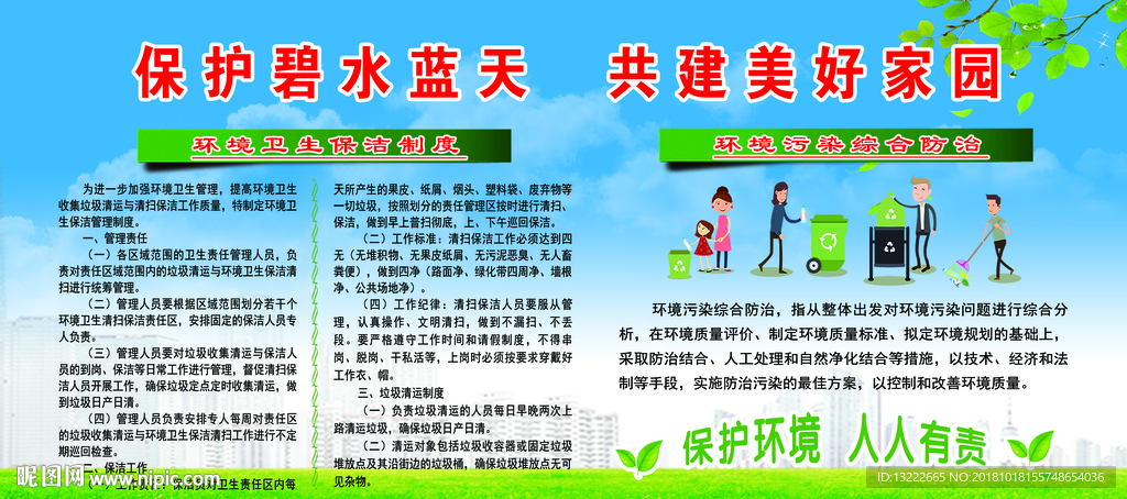 环保展板