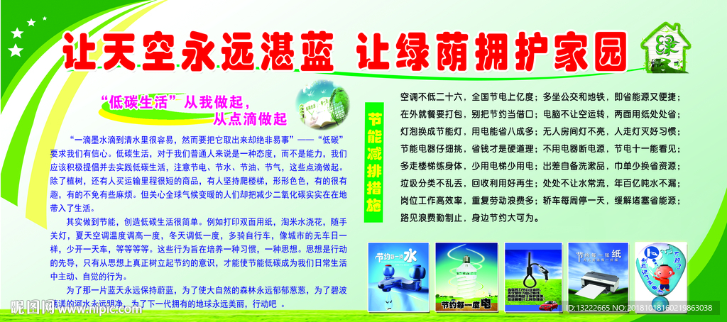 环保展板