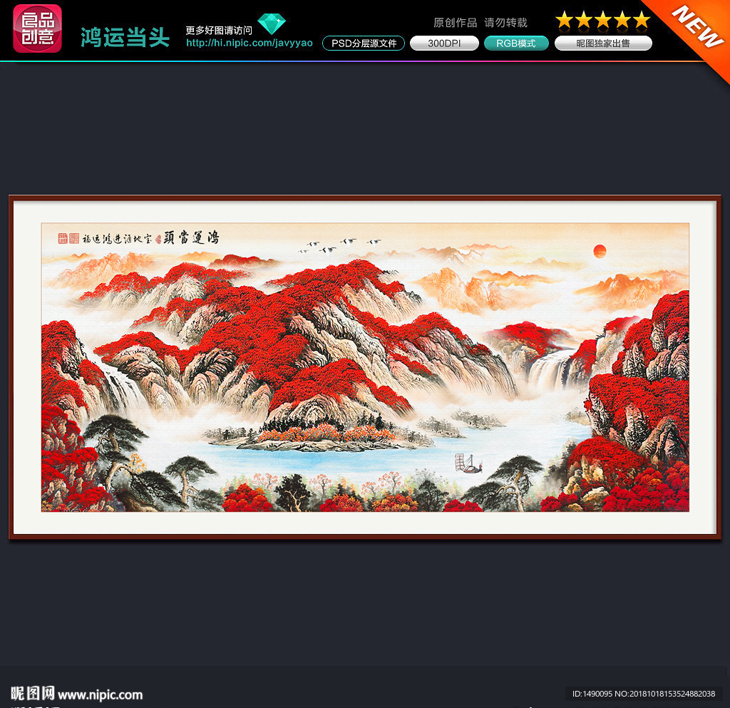 鸿运当头