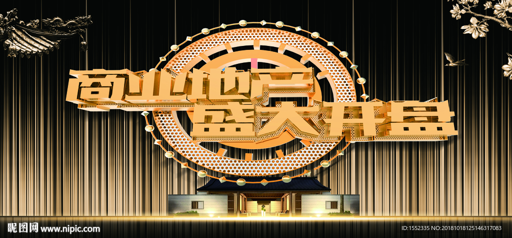 商业地产盛大开盘
