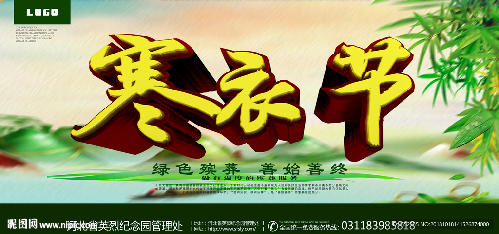 寒衣节