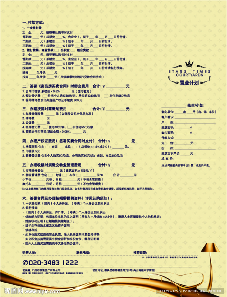单张 折页 排版 开盘 生活