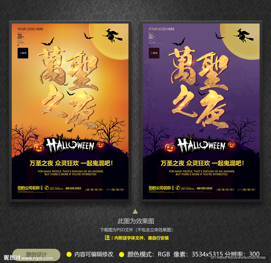 万圣节海报