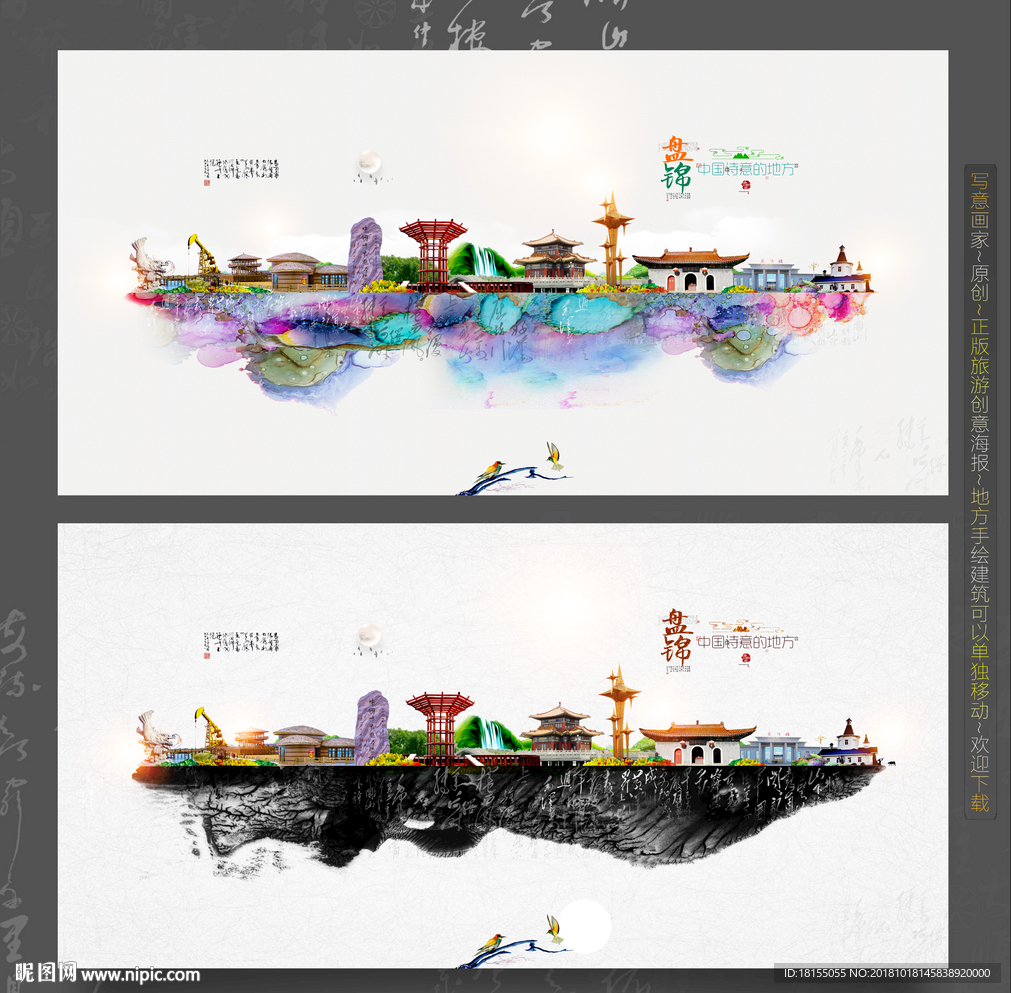 盘锦 优秀作品