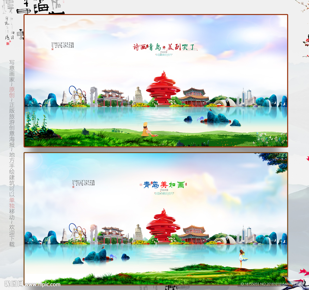 青岛 优秀作品