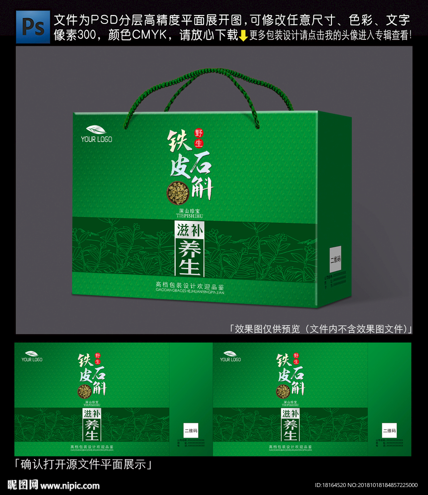 铁皮石斛