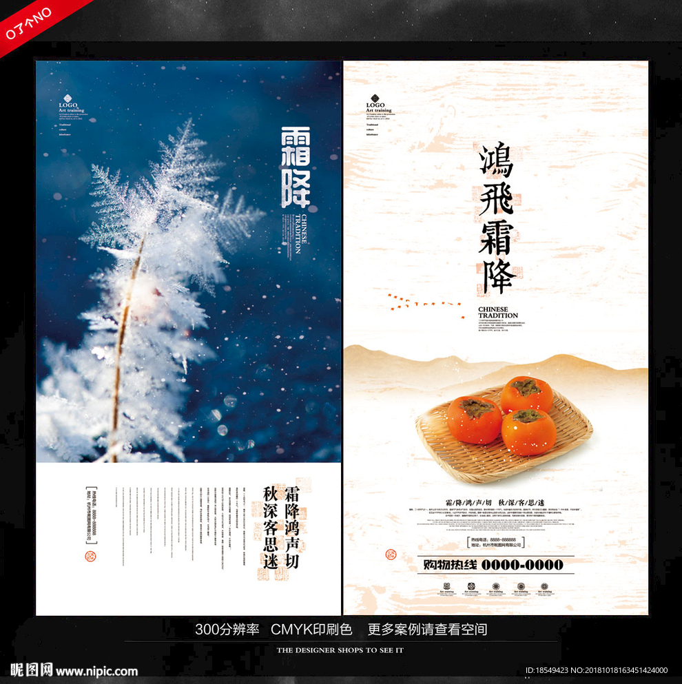 霜降