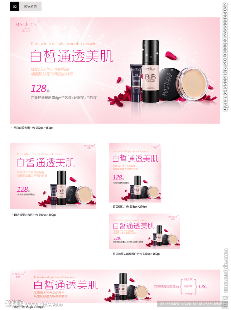化妆品海报