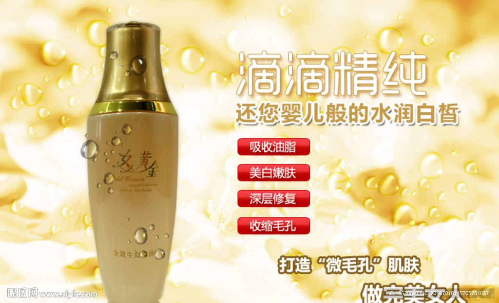 化妆品海报