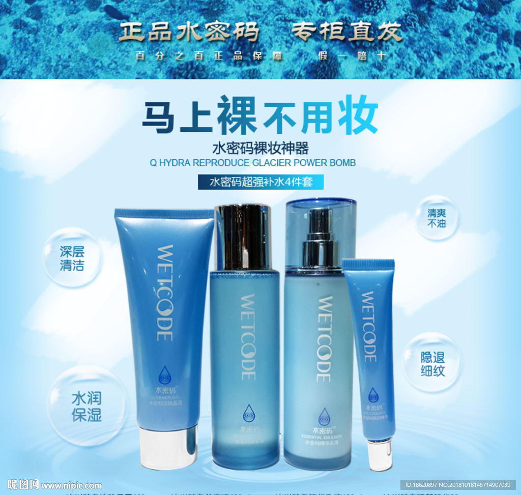 化妆品海报