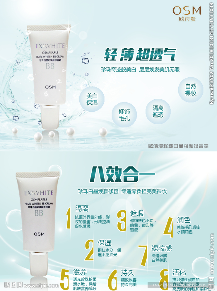 化妆品海报