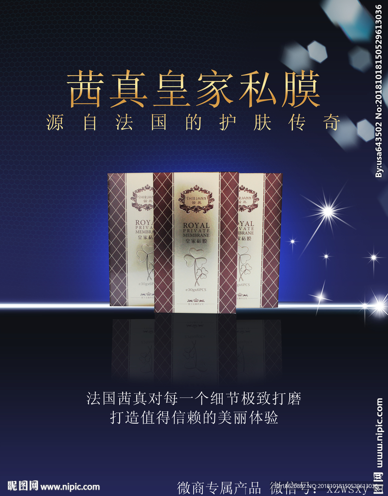 化妆品海报