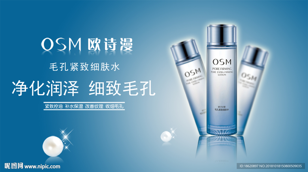 化妆品海报