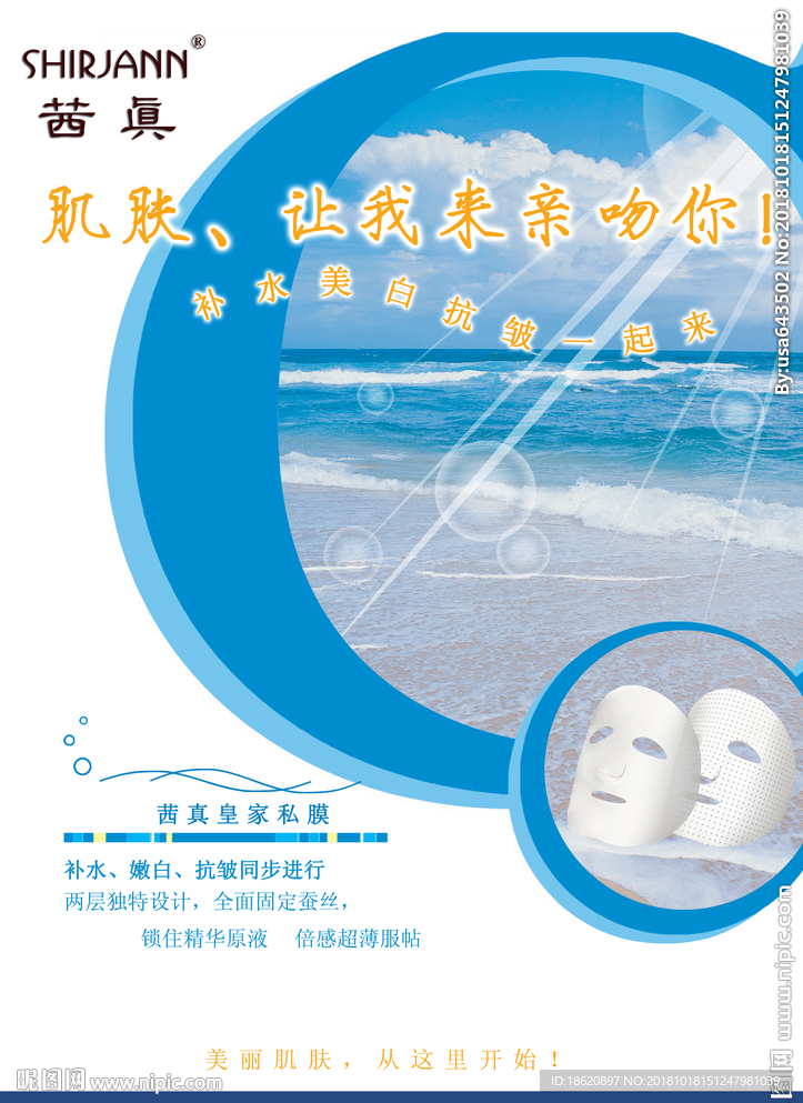 化妆品海报
