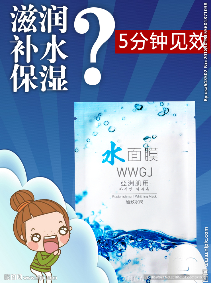化妆品海报