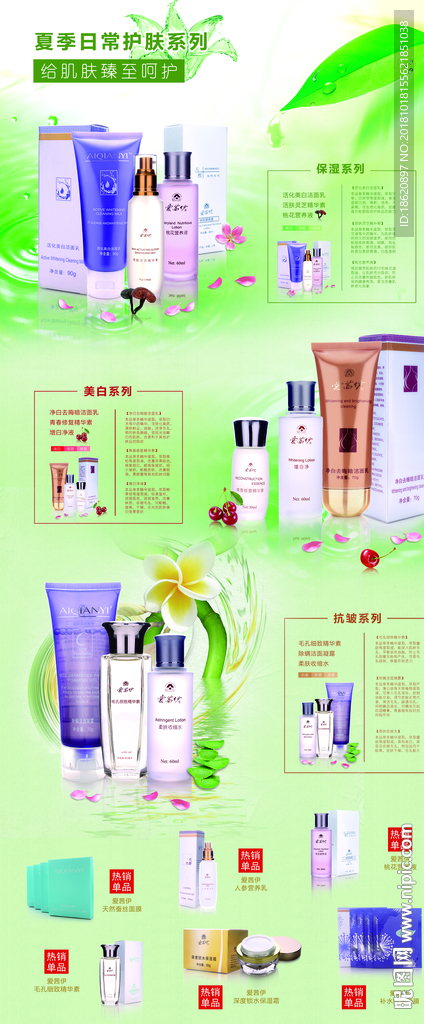 化妆品海报