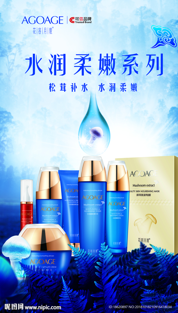 化妆品海报
