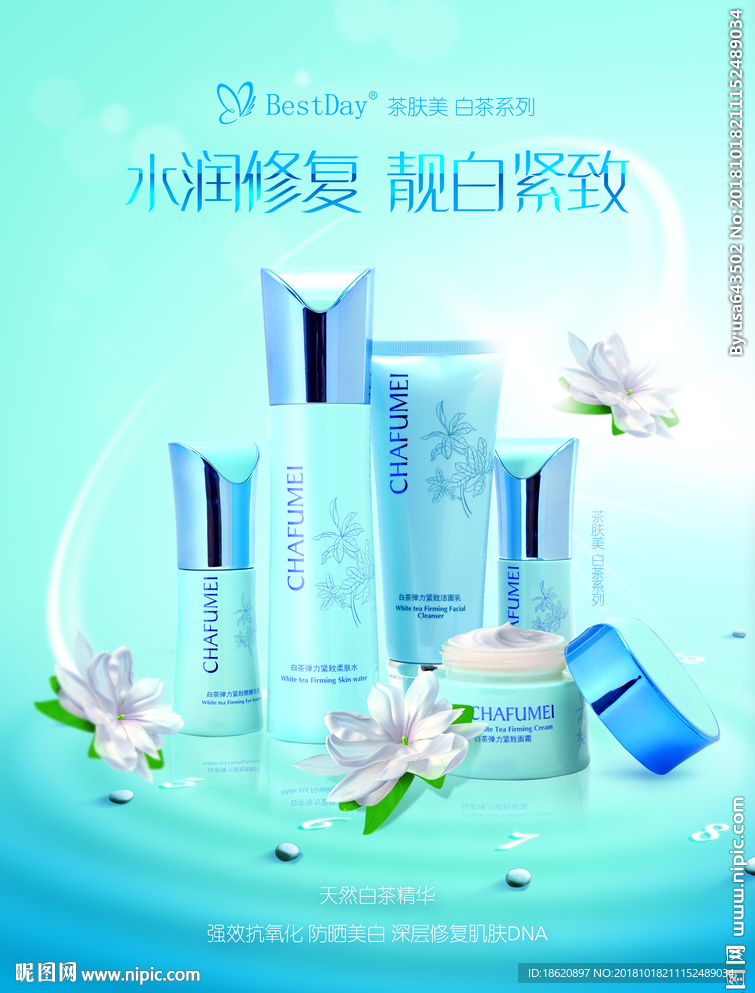 化妆品海报