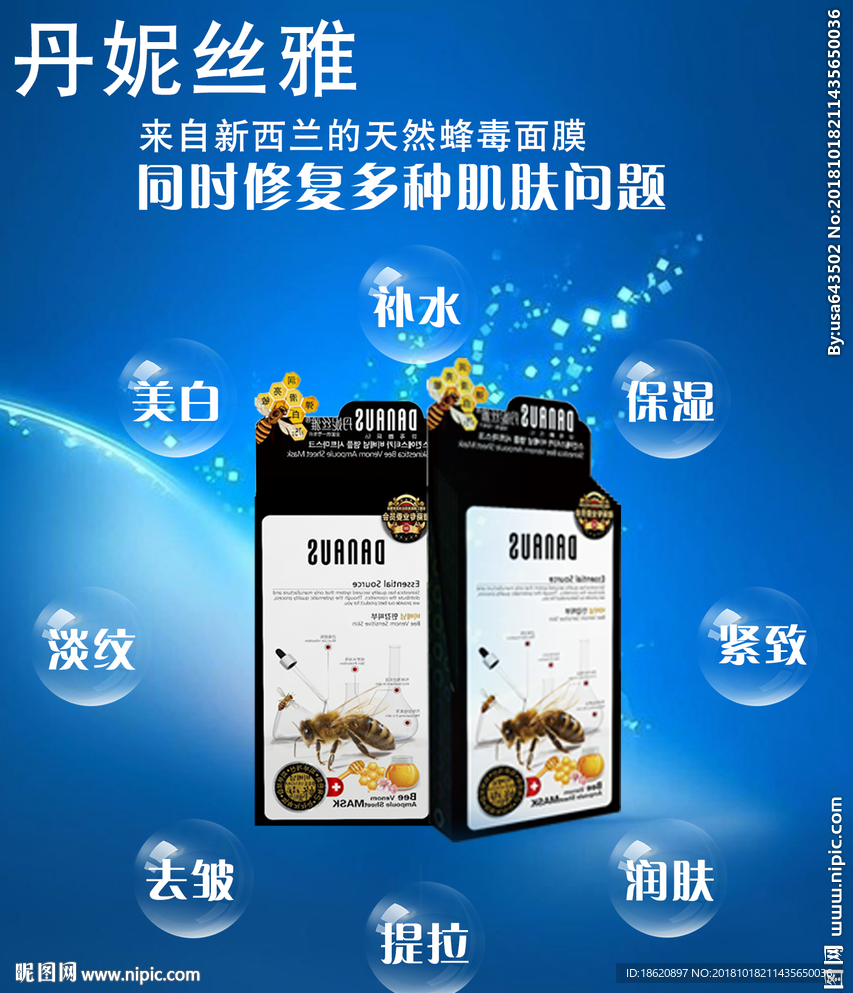 化妆品海报