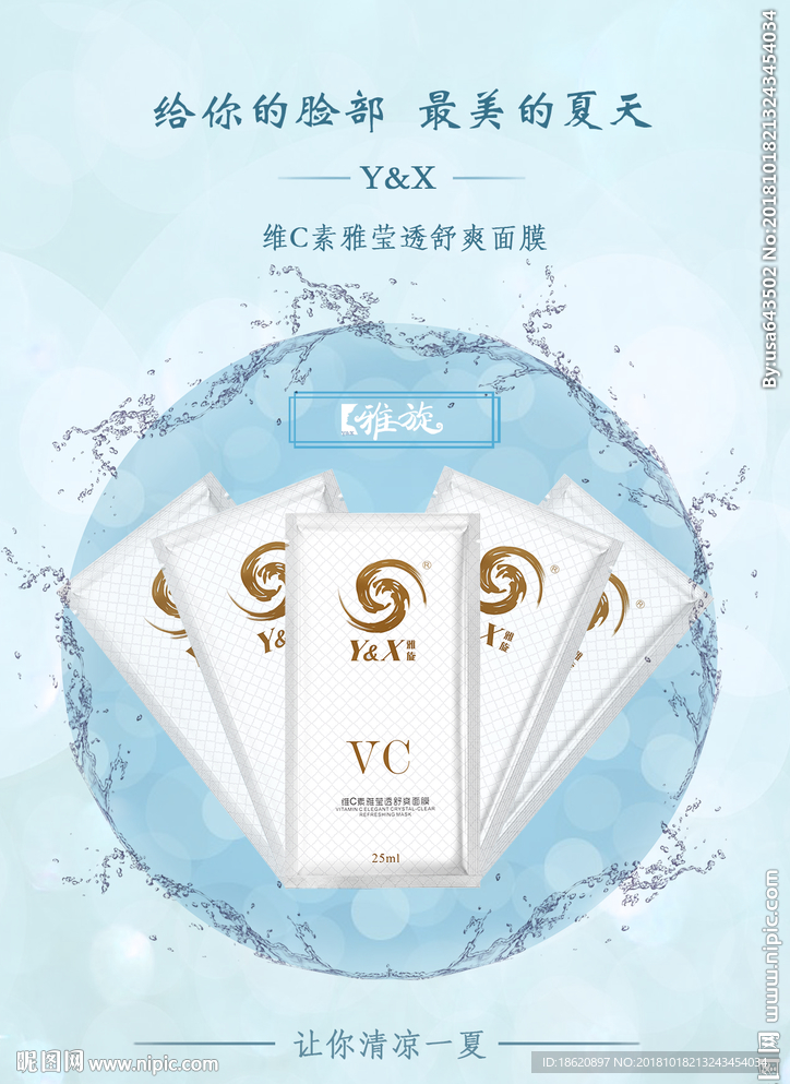 化妆品海报