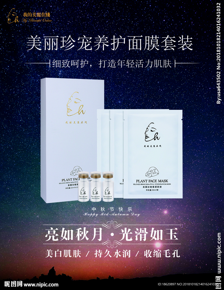 化妆品海报