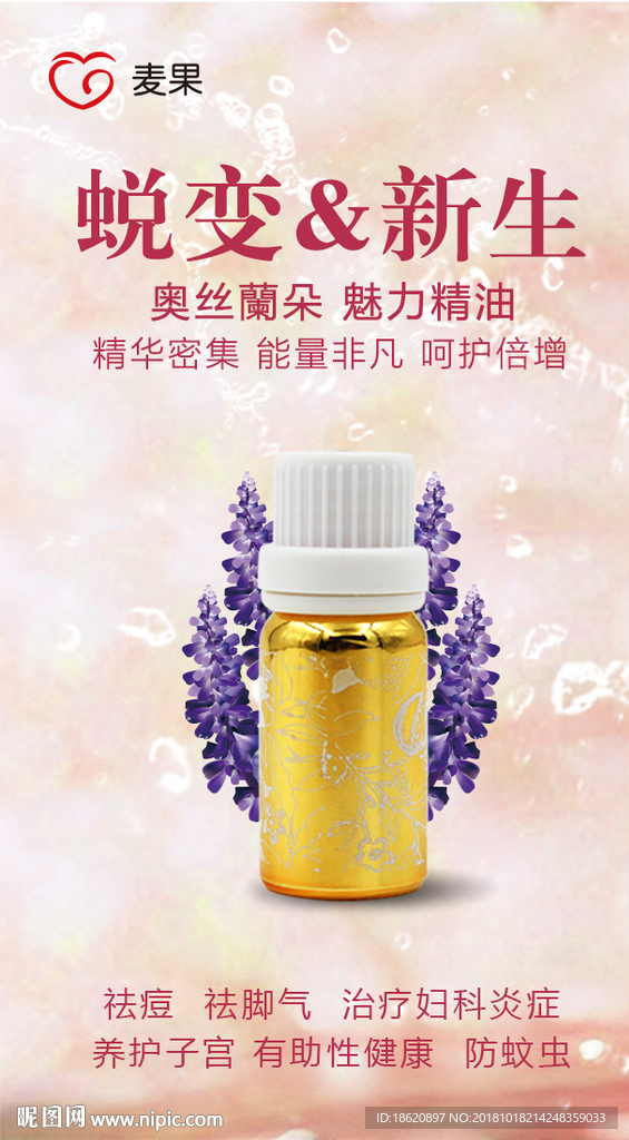 化妆品海报