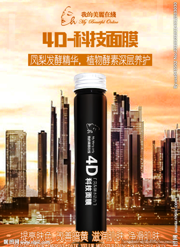 化妆品海报