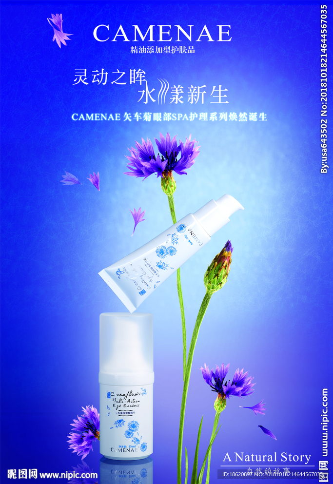 化妆品海报