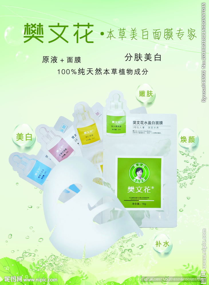 化妆品海报