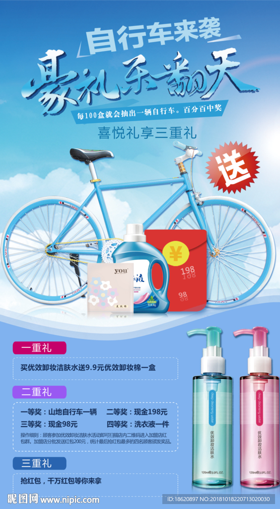 化妆品海报