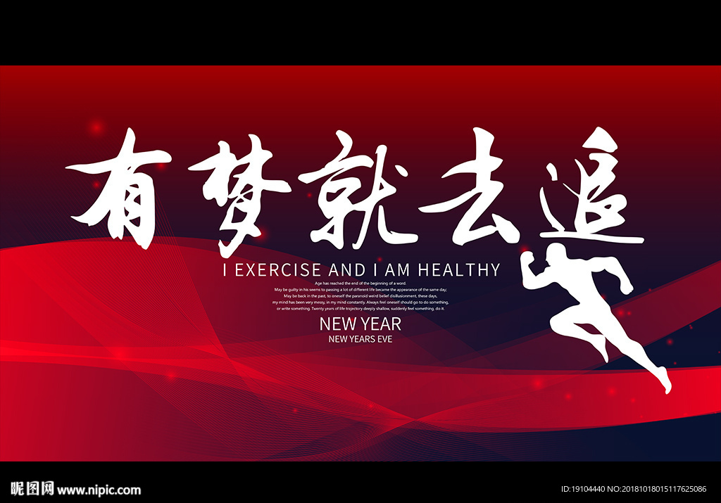 有梦就去追