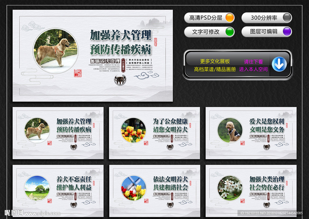 文明养犬宣传展板