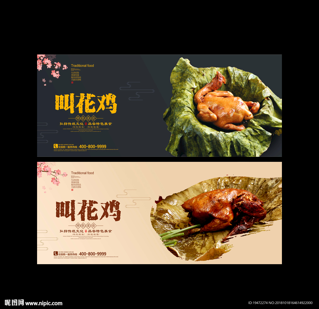 叫花鸡